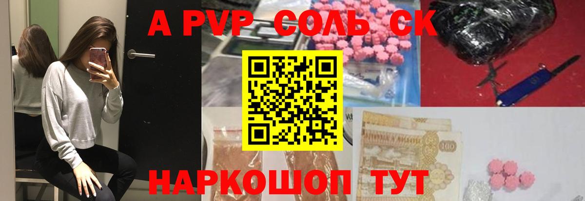 Alfa_PVP  Вход с VPN  Джанкой  A-PVP крисы CK  A PVP кристаллы  Alfa_PVP Соль 