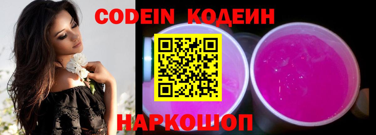 Джанкой  где продают   Вход с VPN  Кодеин Purple Drank 