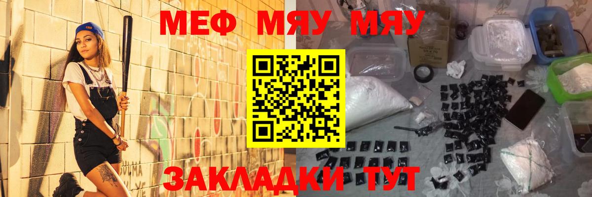 Джанкой  МЯУ-МЯУ  МЕФ VHQ  Вход с VPN  МЯУ-МЯУ  Меф мука 