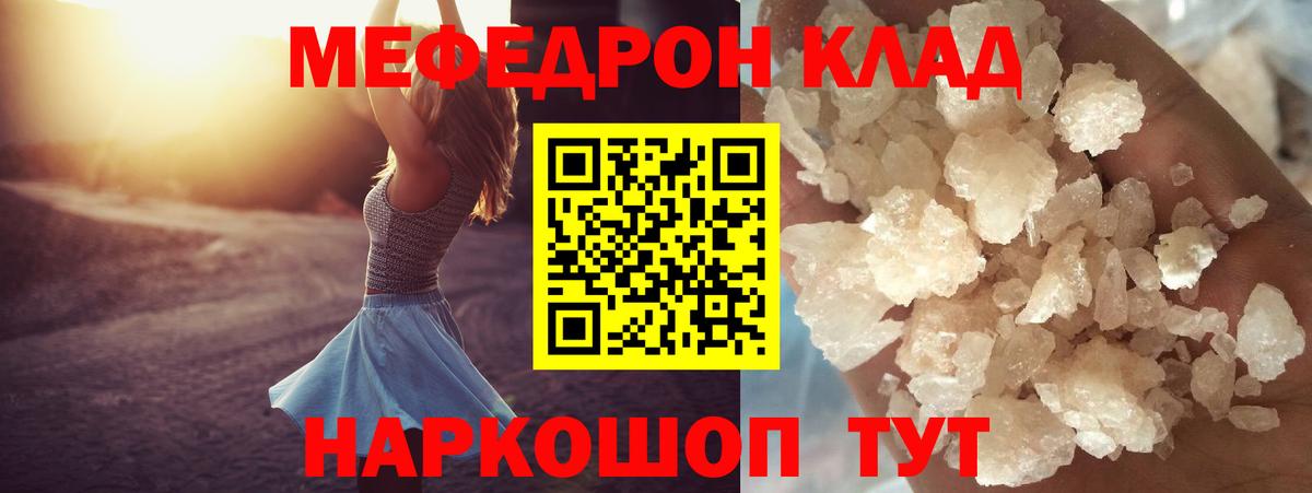 Меф кристаллы Джанкой